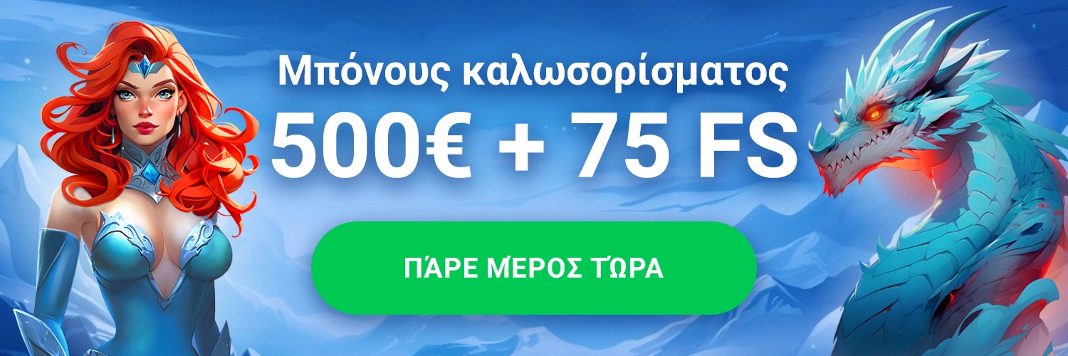 Λάβετε 500 € + 75 FS στο Ice Casino