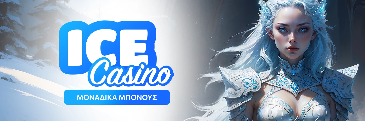 Μοναδικά μπόνους από το καζίνο ICE