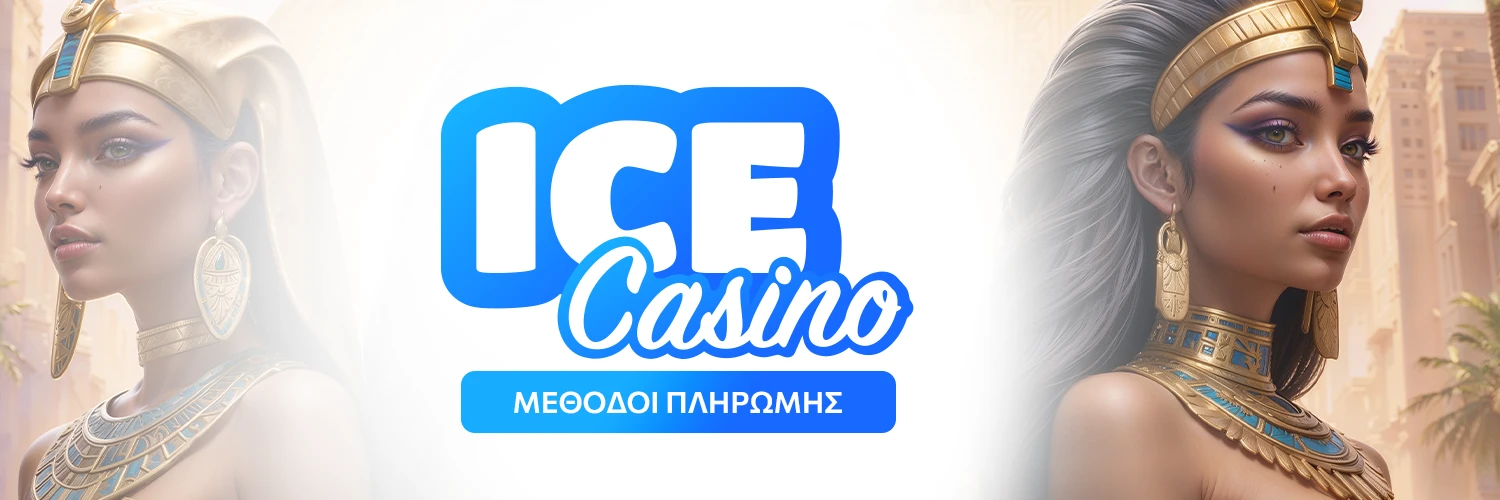 Μέθοδοι πληρωμής στο ICE Casino